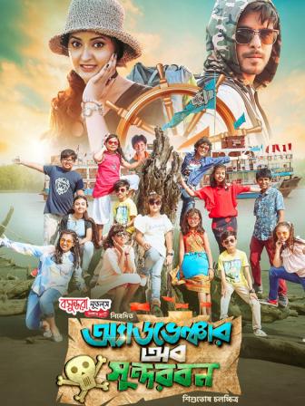 adventure-of-sundarbans-bengali-movie-indian-film-history.jpg