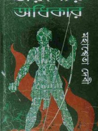 aranyer adhikar