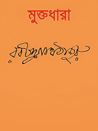 muktadhara-3.jpg