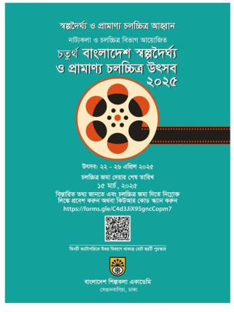 Bangladesh Short and Documentary Film Festival