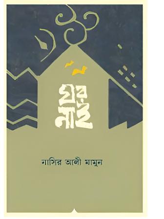 ghor-na.jpg