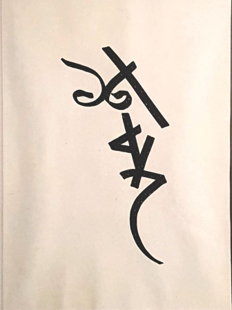 amago_bhasha1.jpg