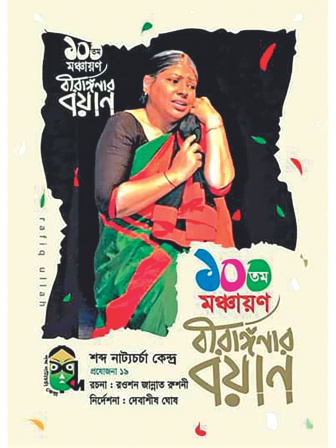 birangonar_boyan.jpg