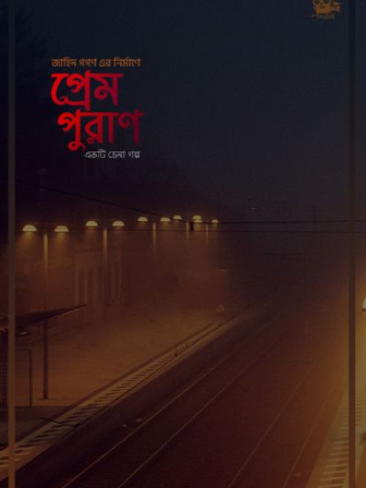 prem_puran