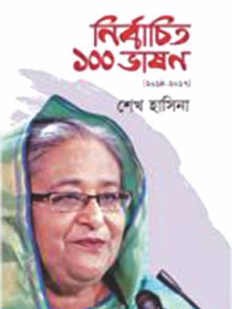 selected_speech_hasina_0.jpg