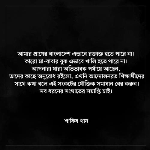 My beloved country cannot be bloodied like this: Shakib Khan 